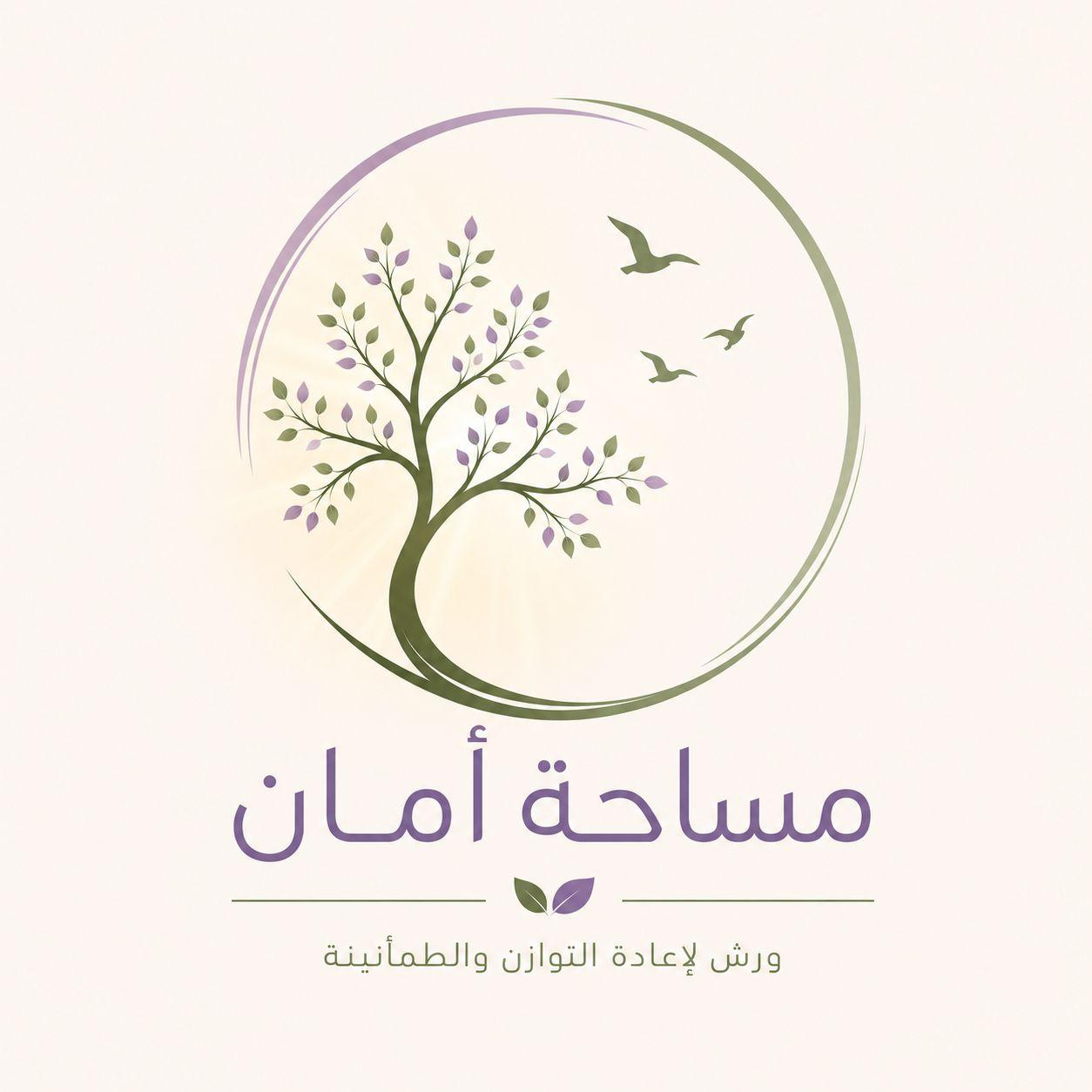 مساحة أمان — ورش لإعادة التوازن والطمأنينة